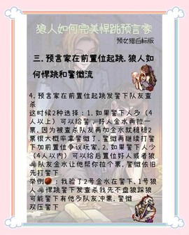 狼人杀狼人如何悍跳[图1]