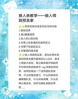 狼人杀狼人如何悍跳[图2]