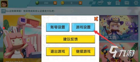 迷你世界中如何改名字[图1]