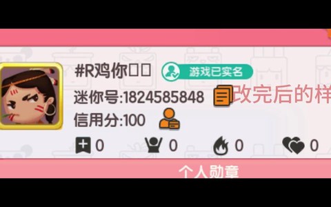 迷你世界中如何改名字[图2]