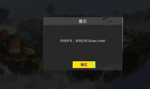 绝地求生怎么打不开了[图2]