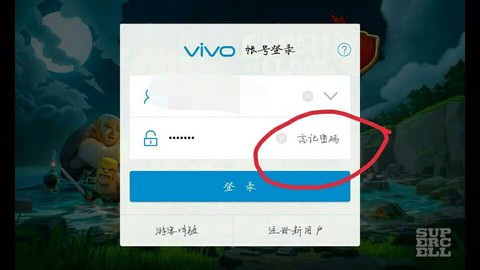部落冲突怎么绑定手机号[图2]