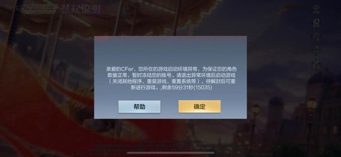 玩穿越火线为什么闪退[图1]