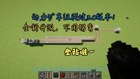 我的世界动力矿车怎么做[图1]