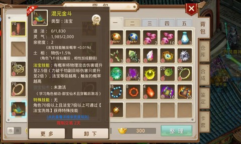 问道手游怎么得法宝[图1]