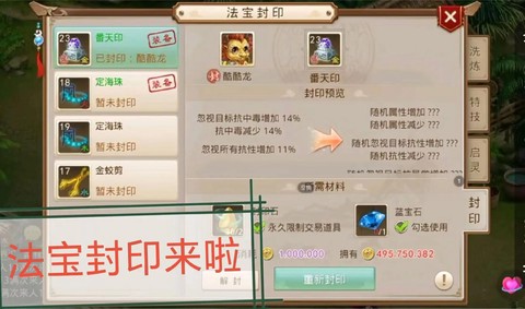 问道手游怎么得法宝[图2]