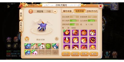 梦幻西游手游55级带什么宝宝[图2]