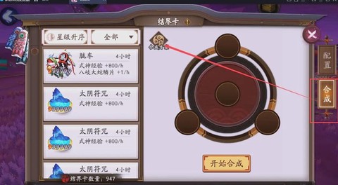 阴阳师结界怎么换地方[图1]