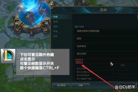 英雄联盟怎么显示fps[图1]