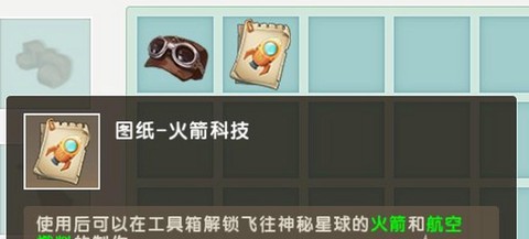 迷你世界怎么射火箭[图1]