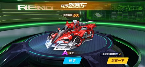 qq飞车怎么开帝王[图1]