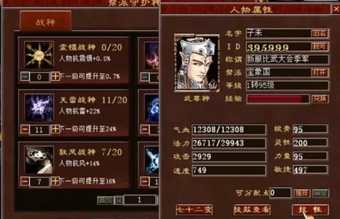 大话西游2仙怎么秒的多[图2]