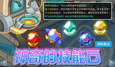 赛尔号怎么用技能石[图1]