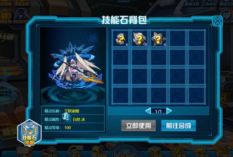 赛尔号怎么用技能石[图2]