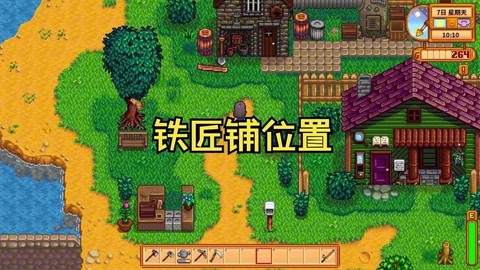 星露谷物语铁怎么刷[图2]