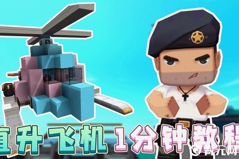 迷你世界怎么用飞行器[图2]