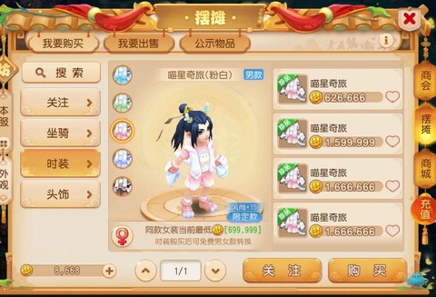 梦幻西游怎么赠送时装[图2]