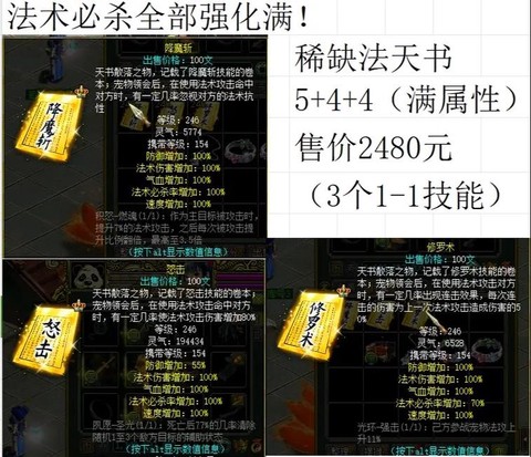 问道手游什么天书最好[图1]