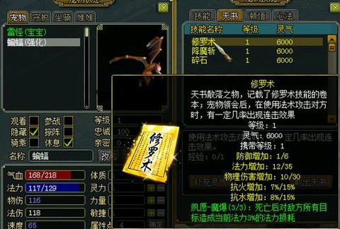 问道手游什么天书最好[图2]