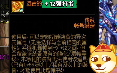 dnf强打书叫什么[图1]