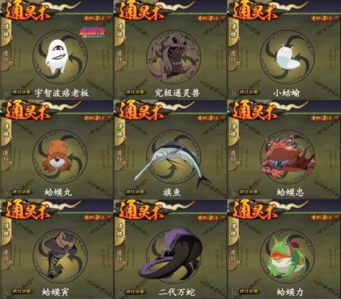 火影忍者通灵兽怎么得[图1]