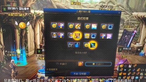 dnf开箱子是什么[图1]