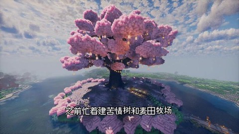 我的世界大树怎么做[图2]