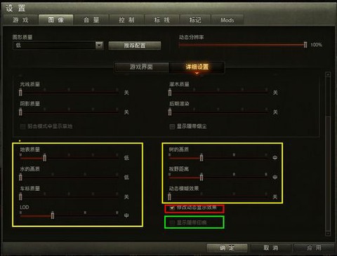 坦克世界控制怎么设置[图1]