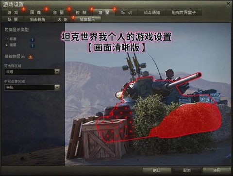 坦克世界控制怎么设置[图2]