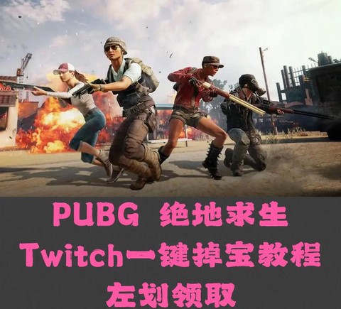 绝地求生怎么play[图1]