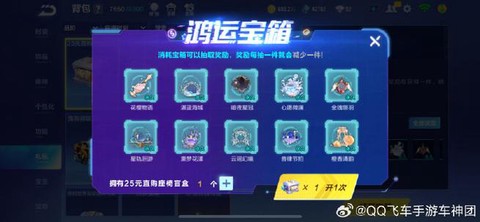 qq飞车果冻能开出什么[图2]