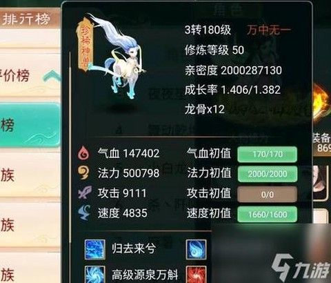 大话西游手游龙马怎么洗[图1]