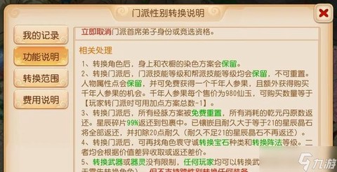 问道手游如何转门派[图1]