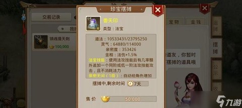 问道手游如何转门派[图2]