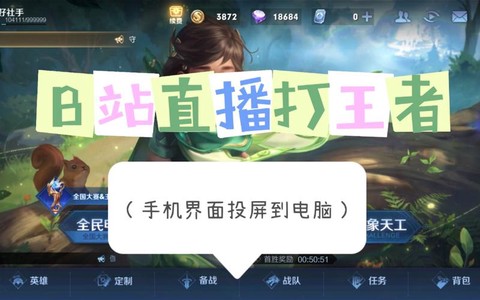 映客如何直播王者荣耀[图1]