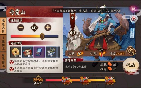 阴阳师地狱鬼王怎么打[图1]