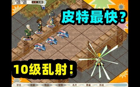 魔力宝贝乱射怎么学[图2]
