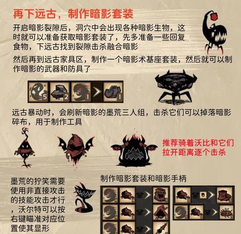 手机饥荒暗影怪怎么打[图1]