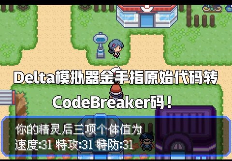 金手指口袋妖怪怎么用[图1]