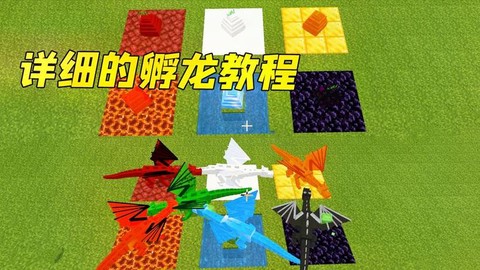 我的世界怎么制作龙蛋[图2]