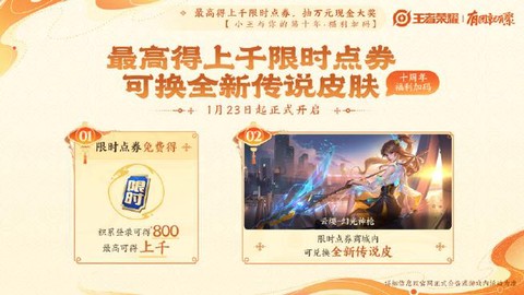 王者荣耀怎么领点卷[图2]