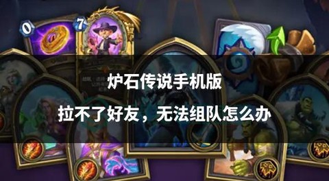 炉石传说iphone版什么时候出[图1]