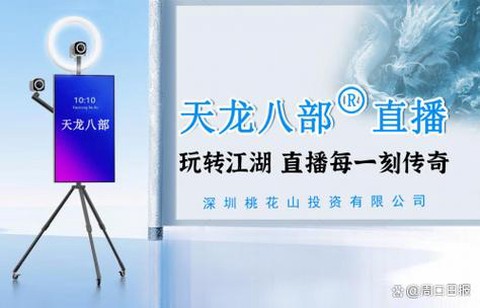 天龙八部用什么直播[图1]