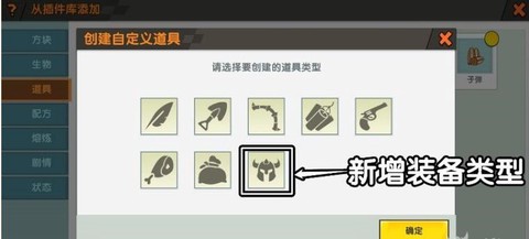 迷你世界如何做装备[图2]