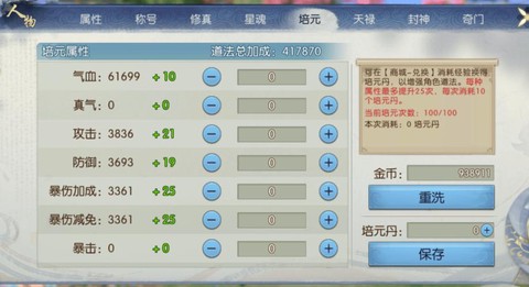 诛仙手游灌注符怎么用[图2]