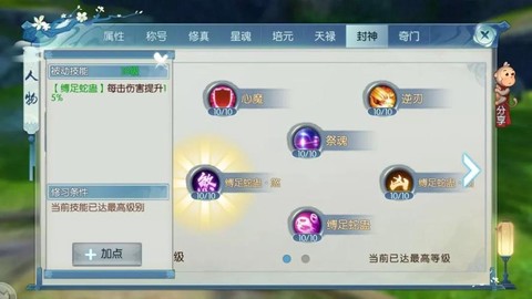 手游诛仙技能怎么加点[图2]