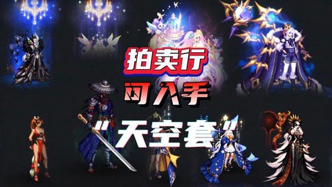 冒险岛2天空套怎么买[图1]