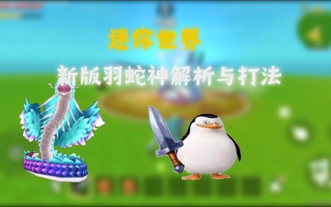 迷你世界羽毛怎么得[图2]