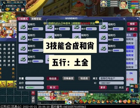 梦幻西游怎么吸附石[图1]