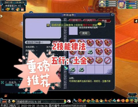 梦幻西游怎么吸附石[图2]